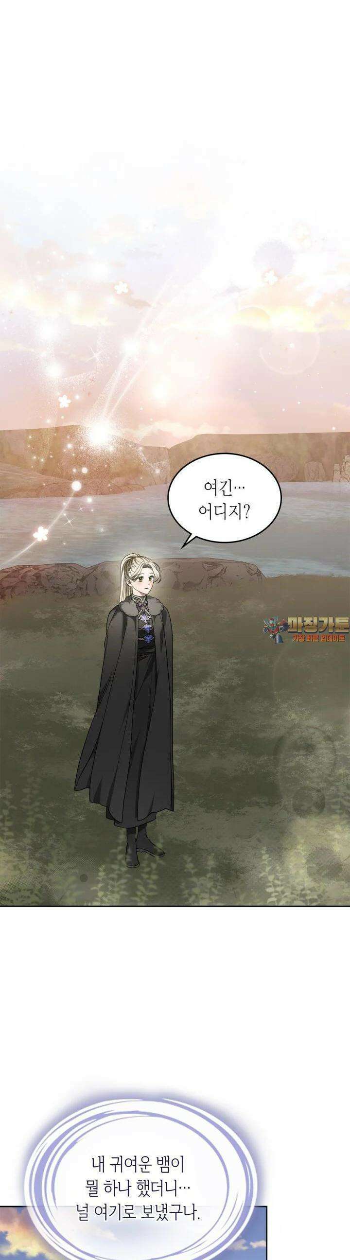 내 침대 밑에 괴물 남주가 산다 59화 1