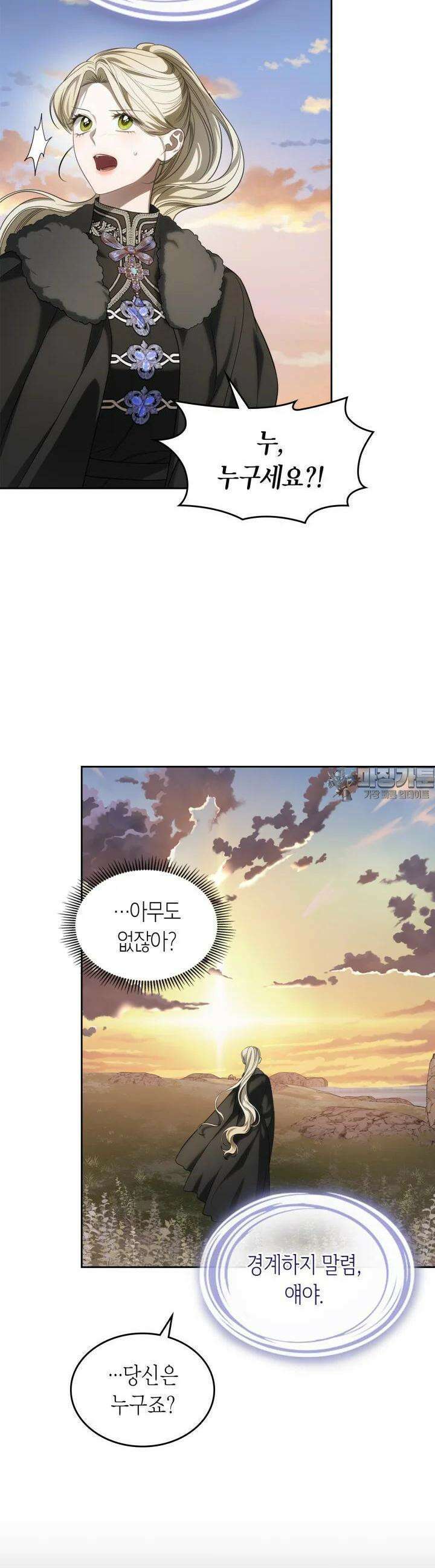 내 침대 밑에 괴물 남주가 산다 59화 2