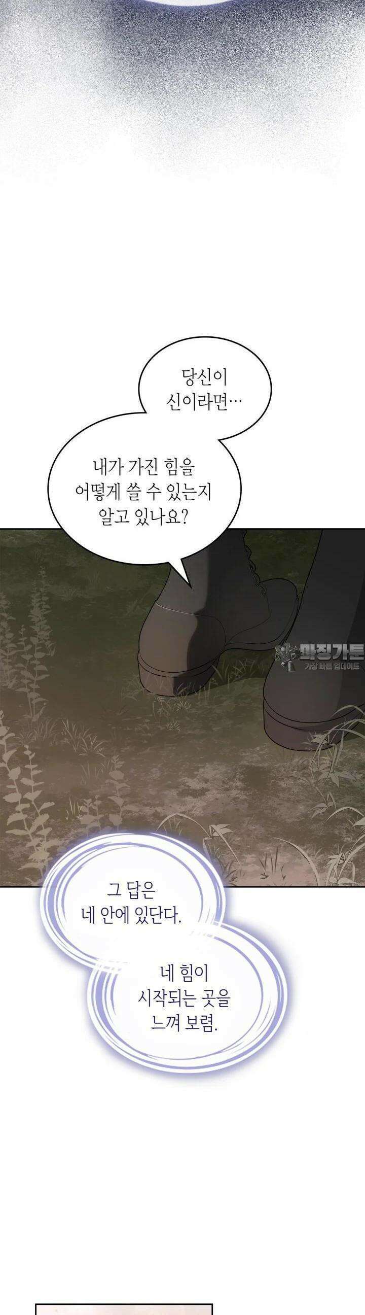 내 침대 밑에 괴물 남주가 산다 59화 4