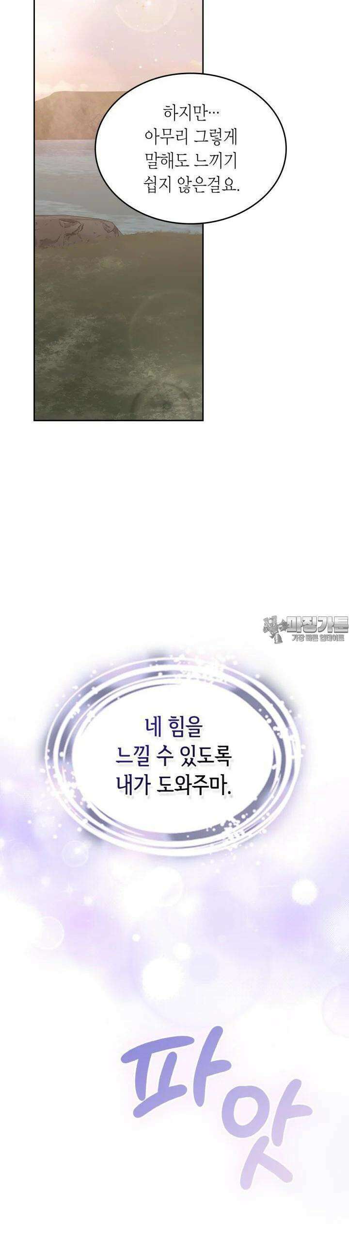 내 침대 밑에 괴물 남주가 산다 59화 5