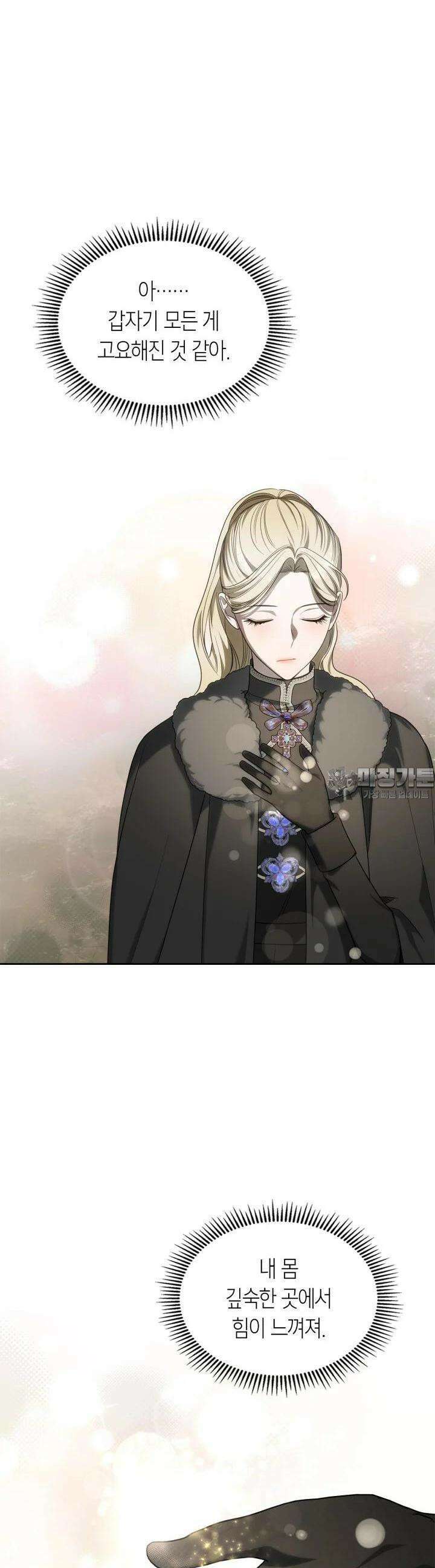 내 침대 밑에 괴물 남주가 산다 59화 6