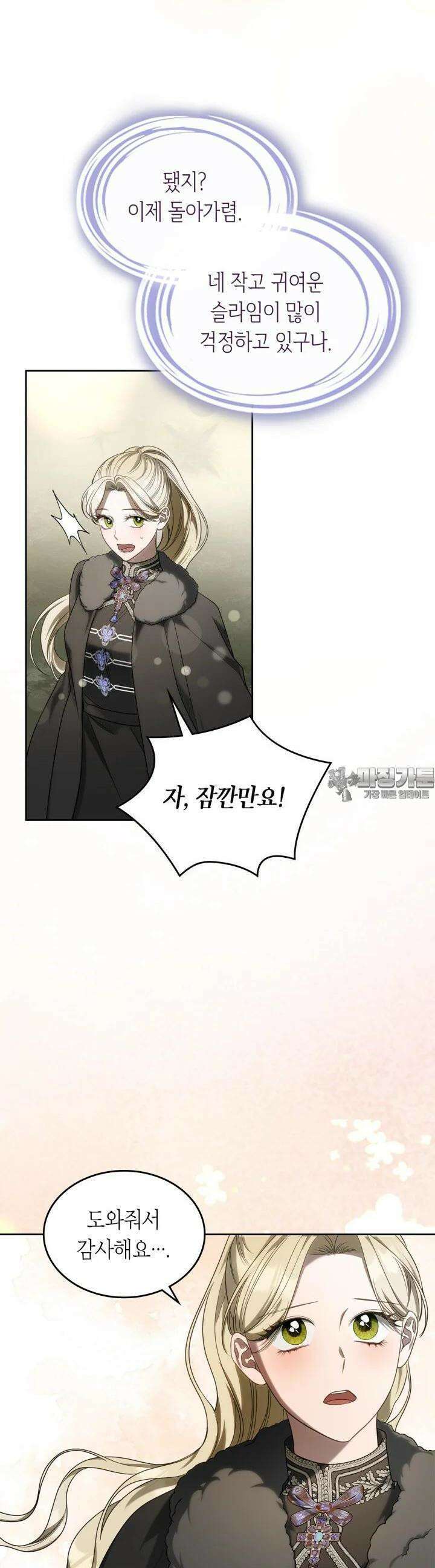 내 침대 밑에 괴물 남주가 산다 59화 8
