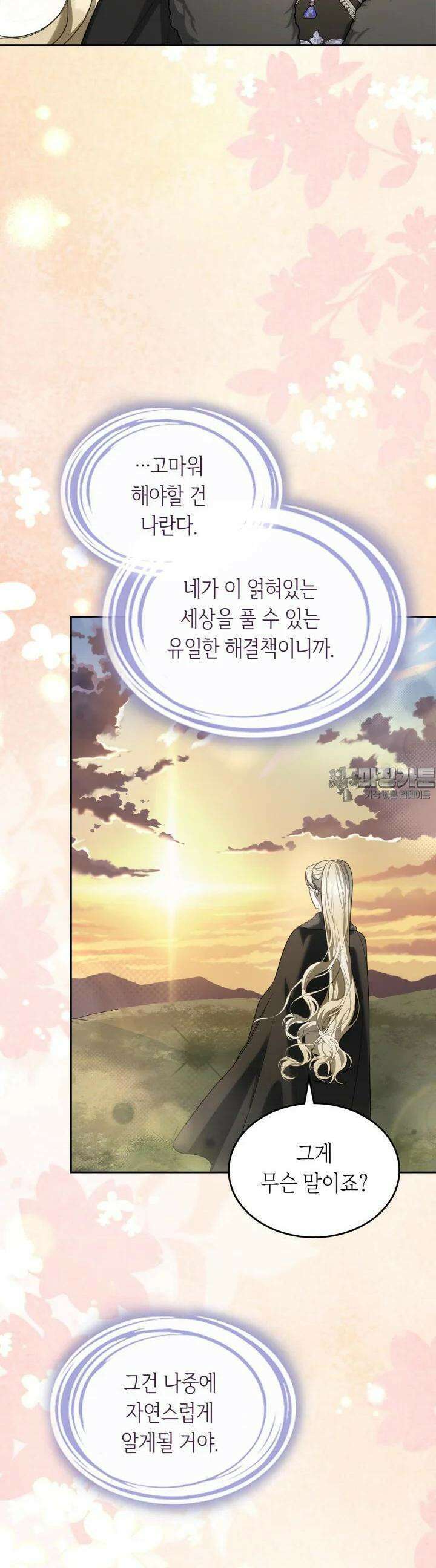 내 침대 밑에 괴물 남주가 산다 59화 9