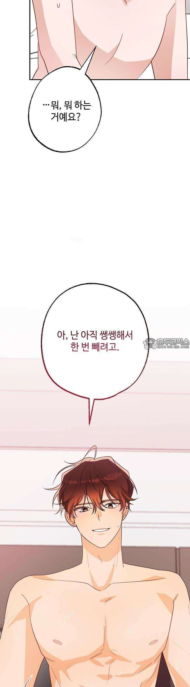 적정 온도의 파트너 28화 6