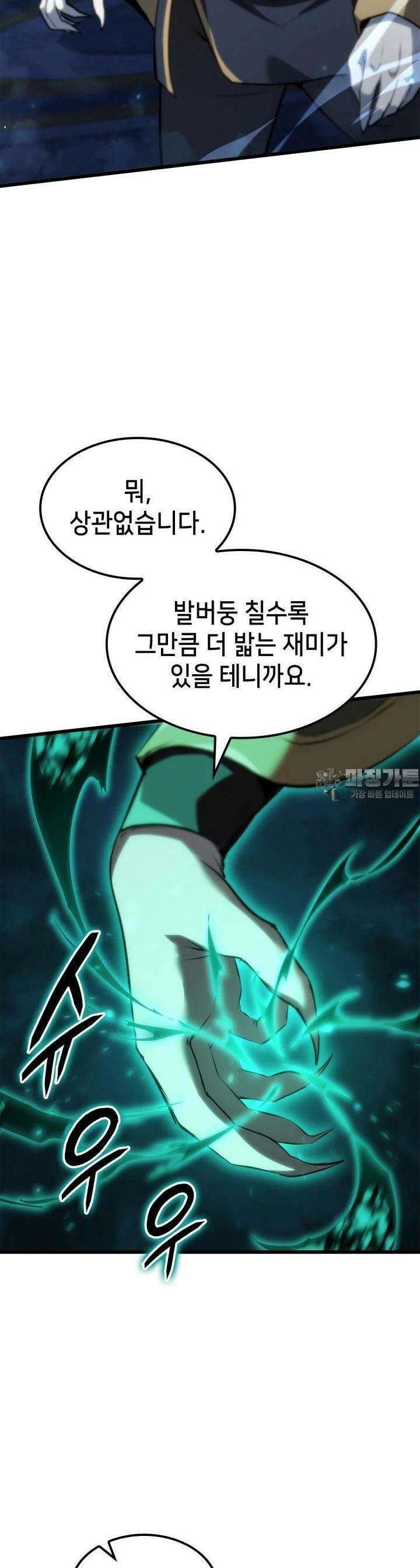 백작가 막내아들은 플레이어 77화 3