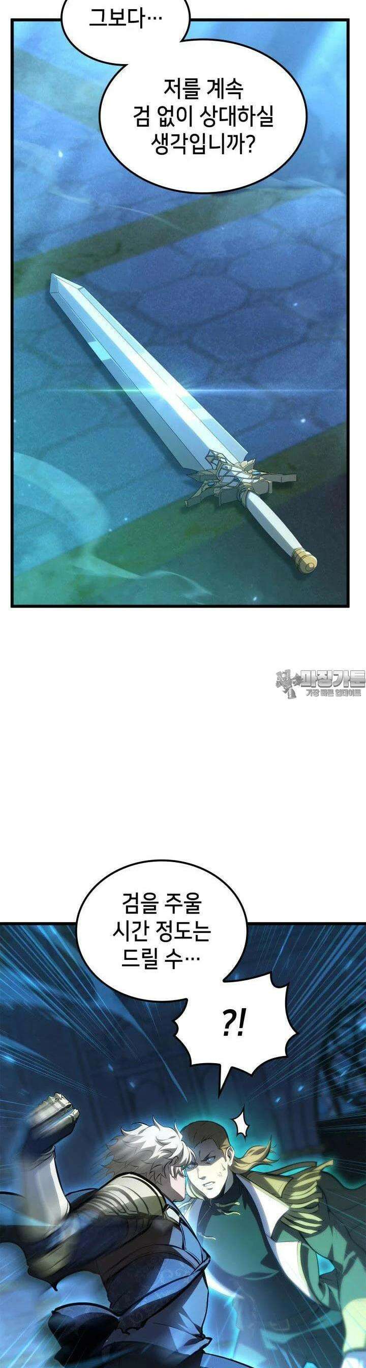 백작가 막내아들은 플레이어 77화 4