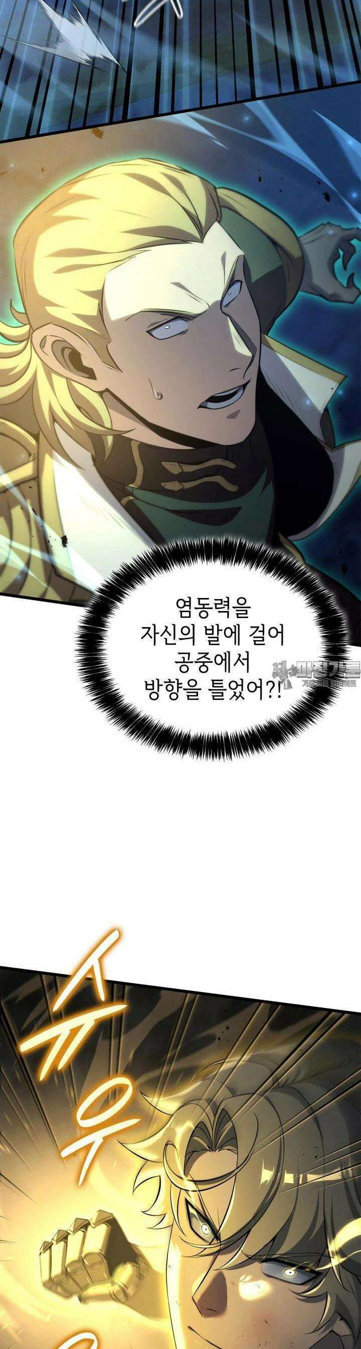 백작가 막내아들은 플레이어 77화 8