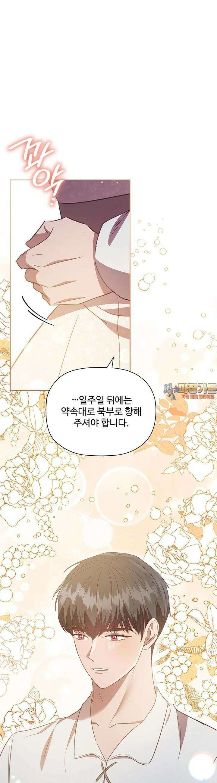 엑스트라는 가장 먼저 버려진다 113화 1