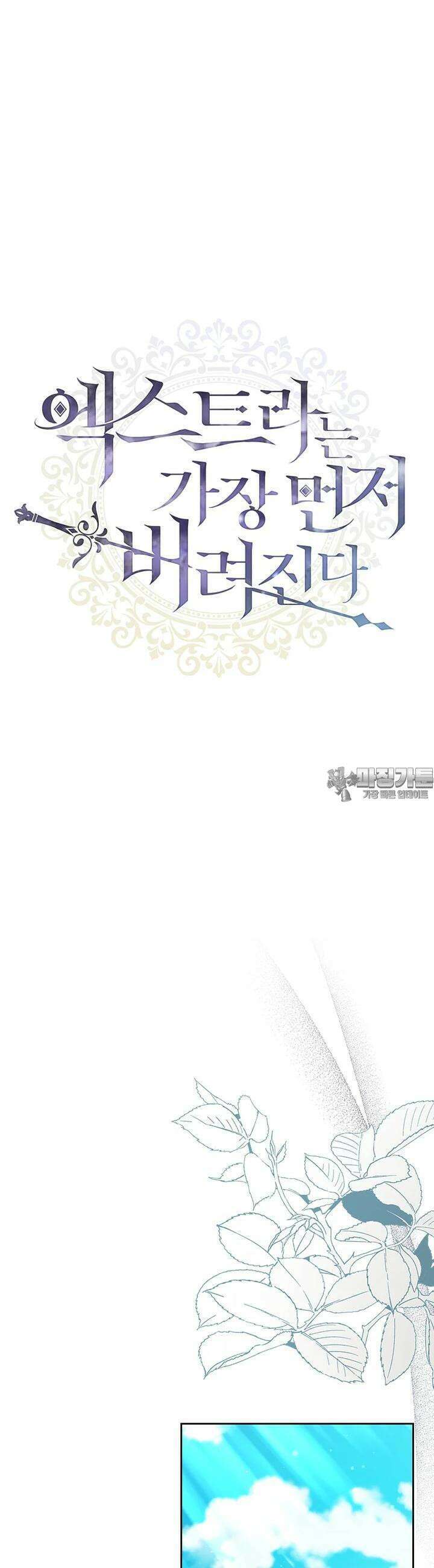 엑스트라는 가장 먼저 버려진다 113화 5