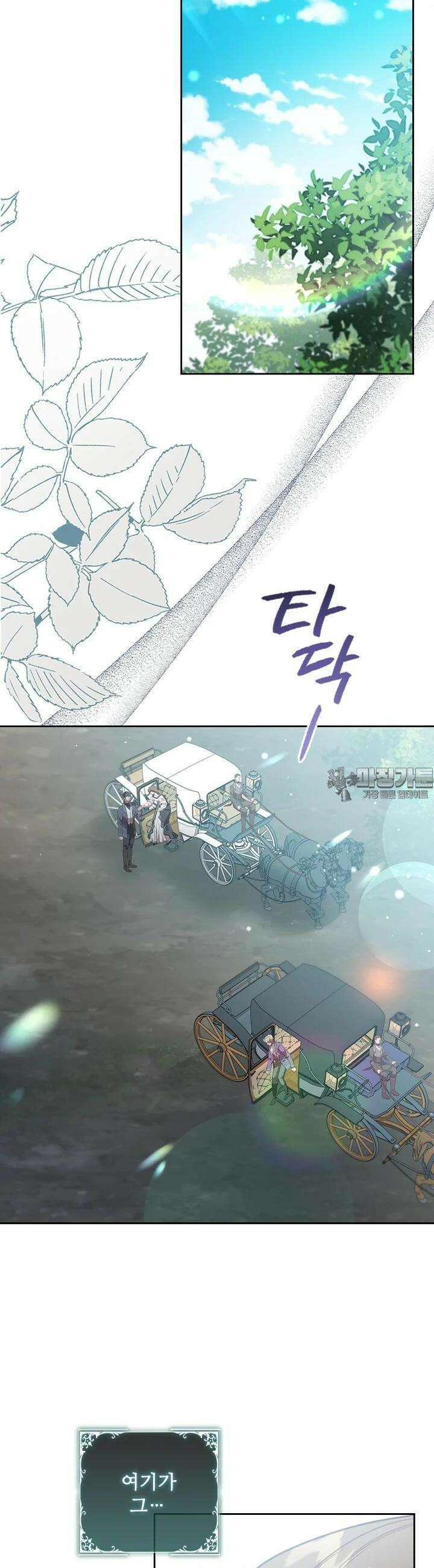 엑스트라는 가장 먼저 버려진다 113화 6