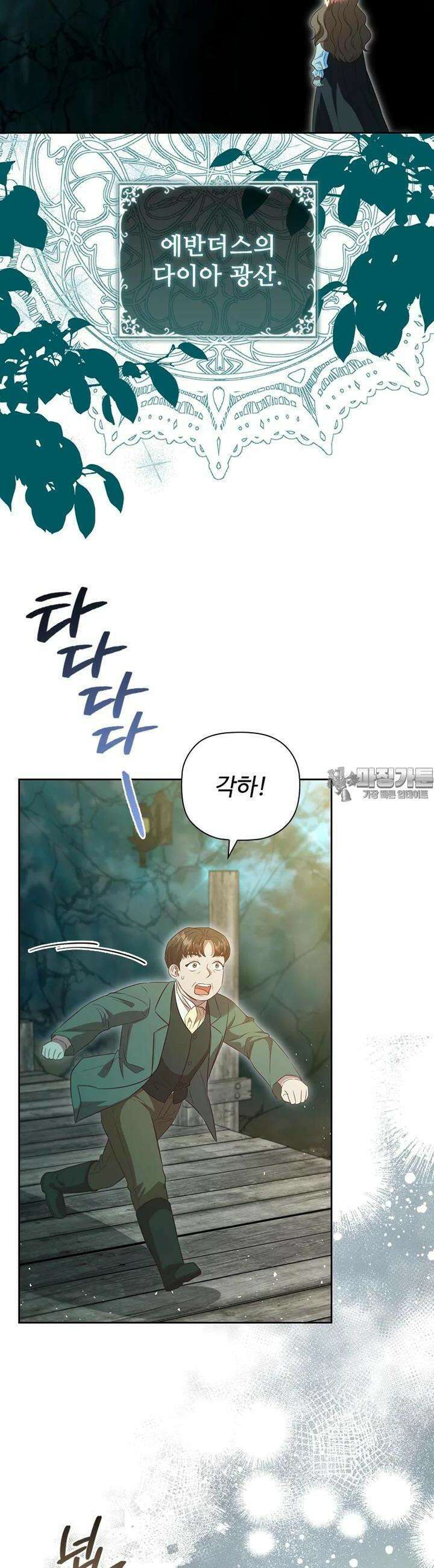 엑스트라는 가장 먼저 버려진다 113화 8