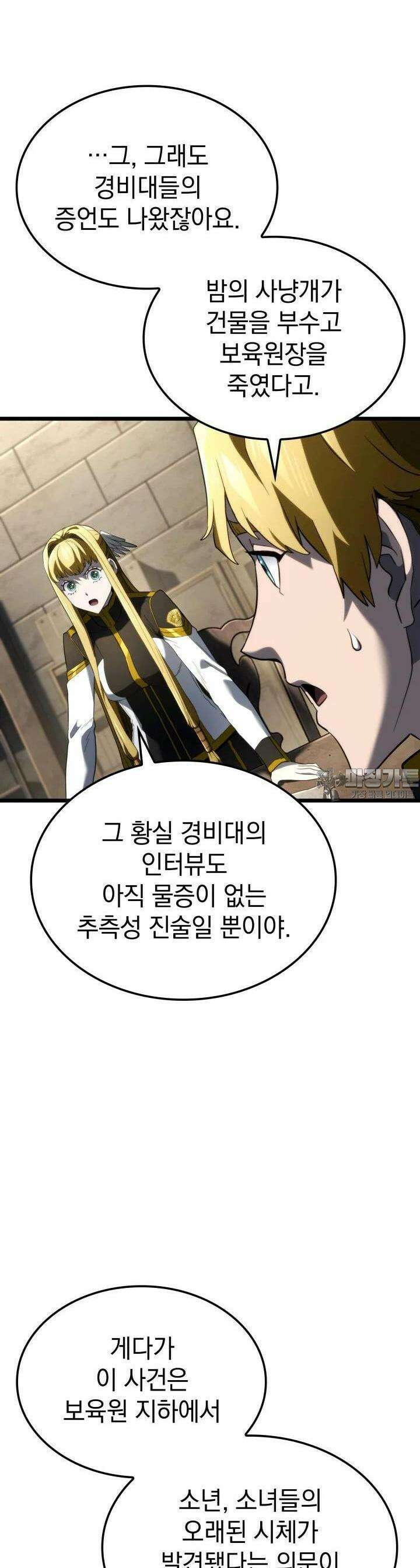 철혈검가 사냥개의 회귀 81화 4