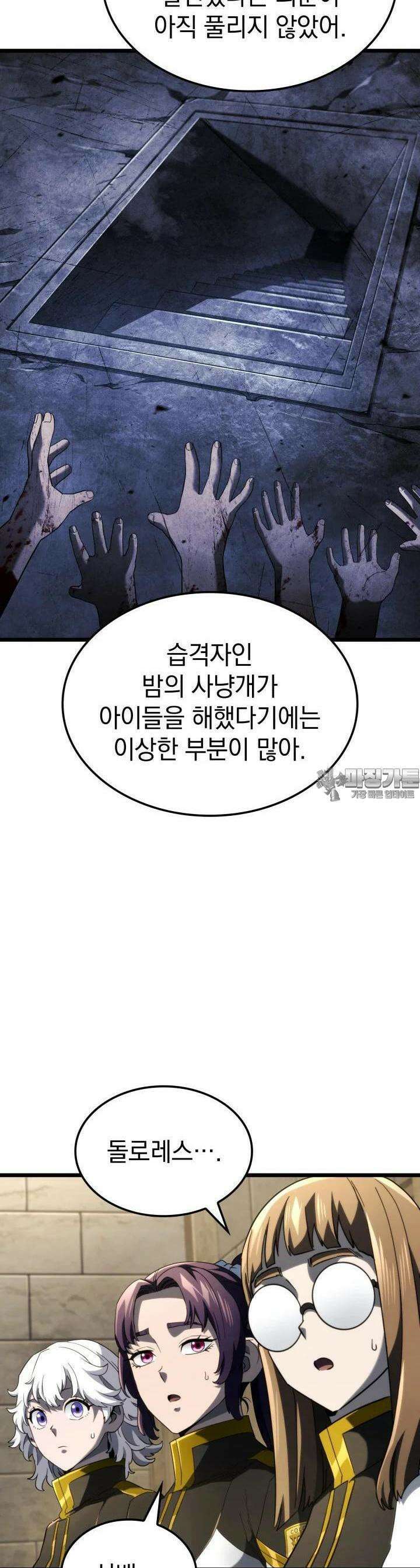 철혈검가 사냥개의 회귀 81화 5