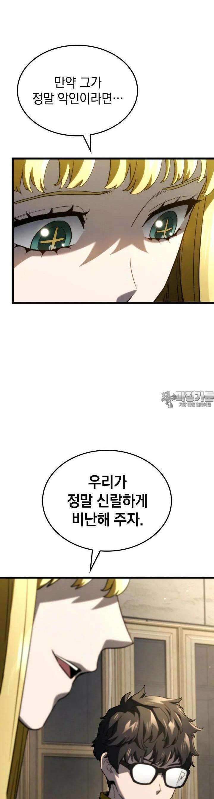 철혈검가 사냥개의 회귀 81화 8