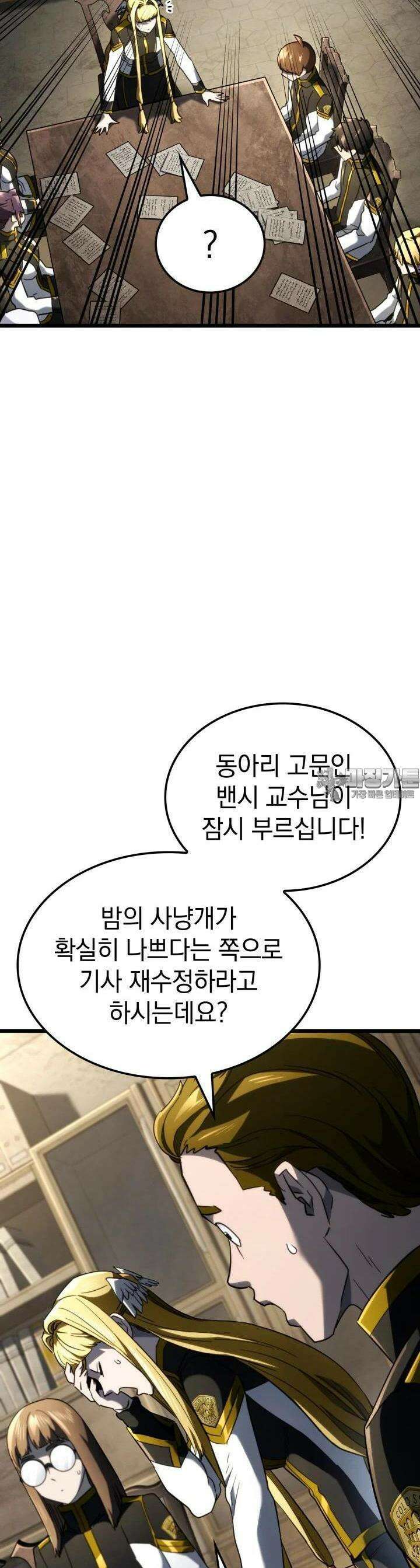 철혈검가 사냥개의 회귀 81화 10
