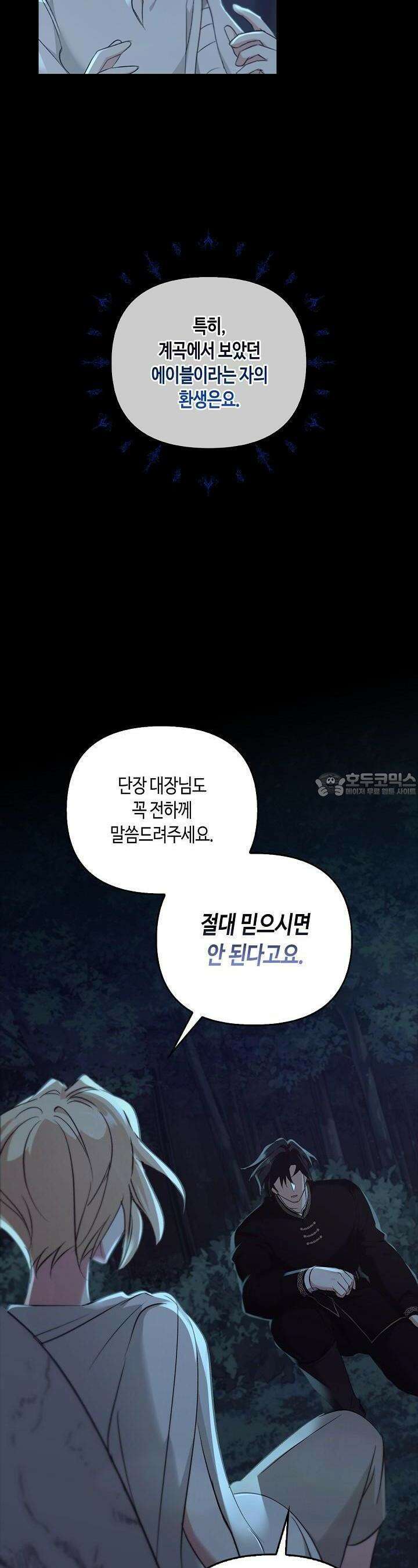 레가스 49화 6