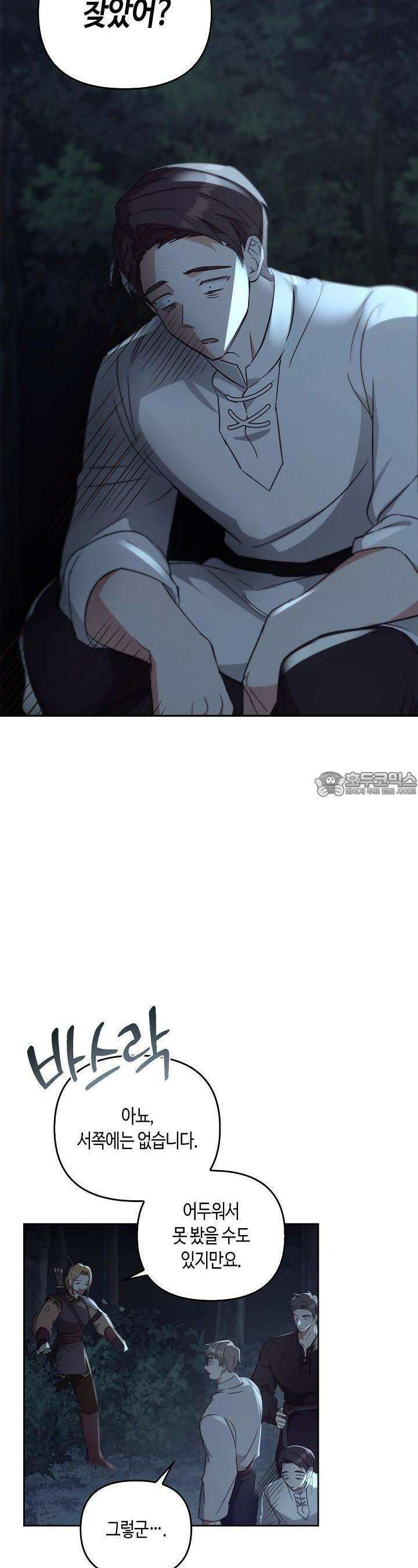 레가스 49화 39