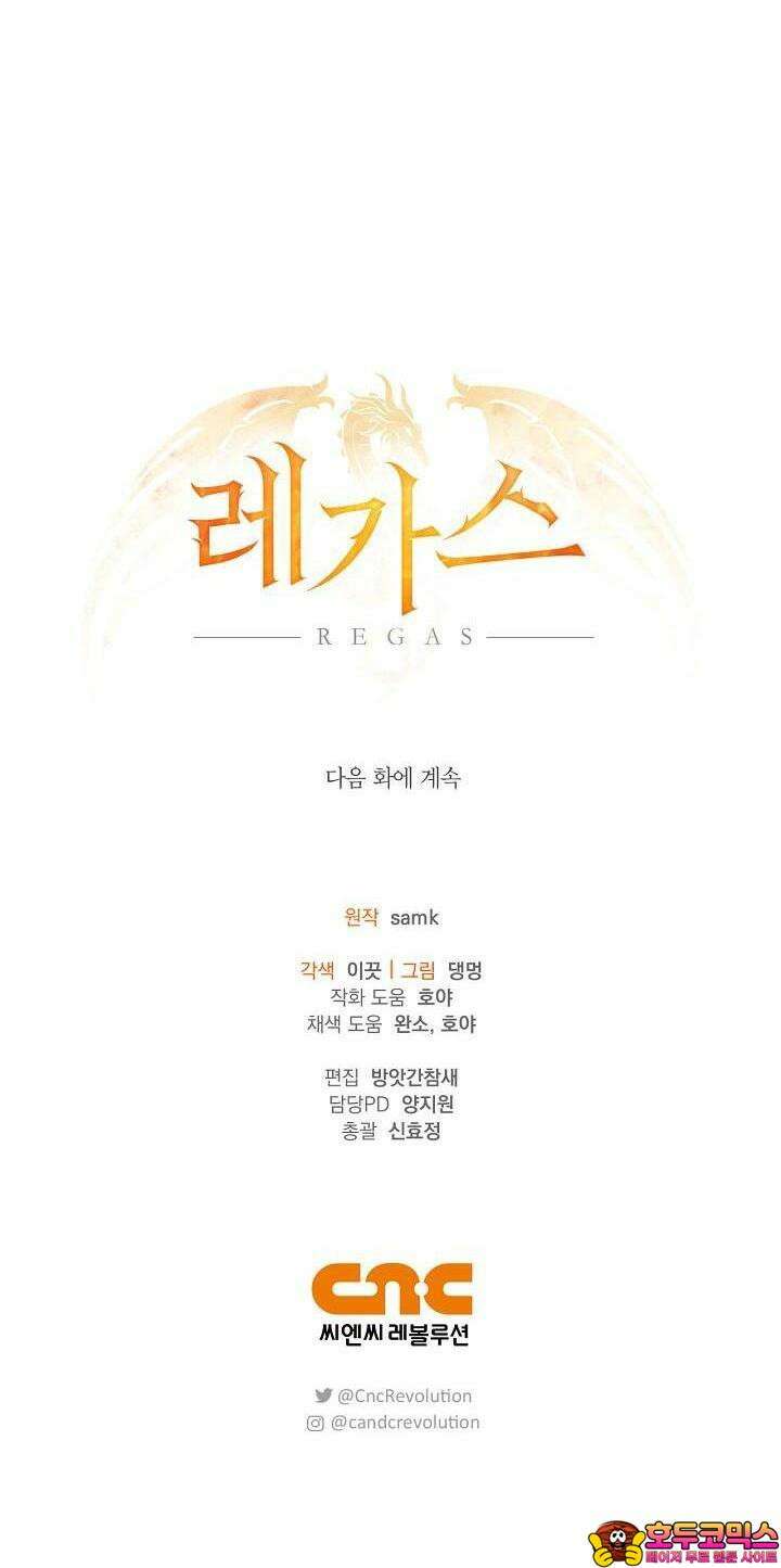 레가스 49화 50
