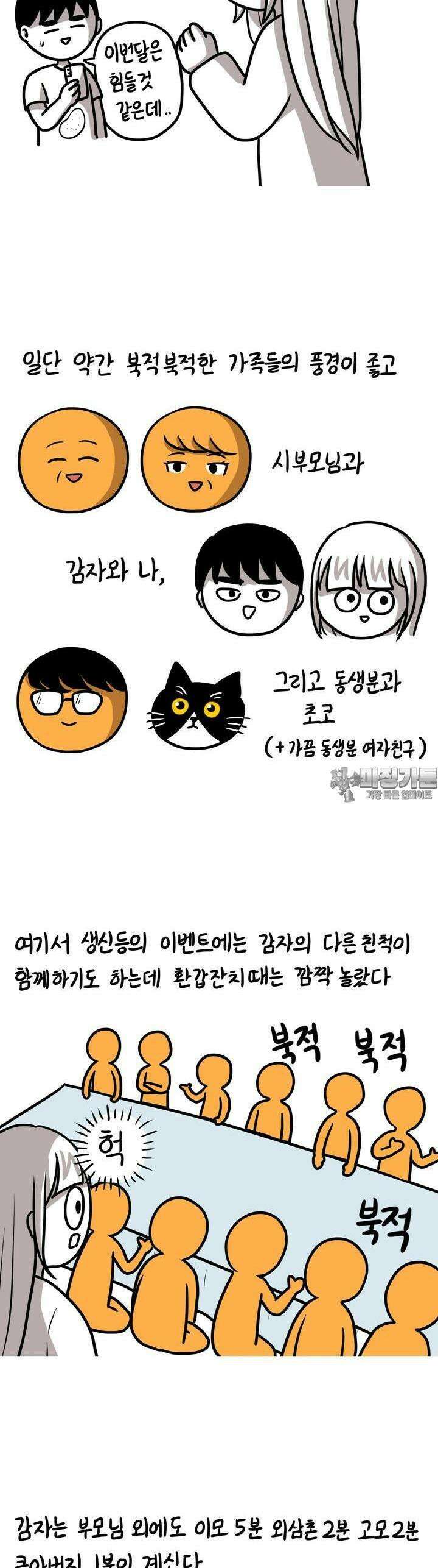 재활용 머학생 77화 시댁 가는 만화 2