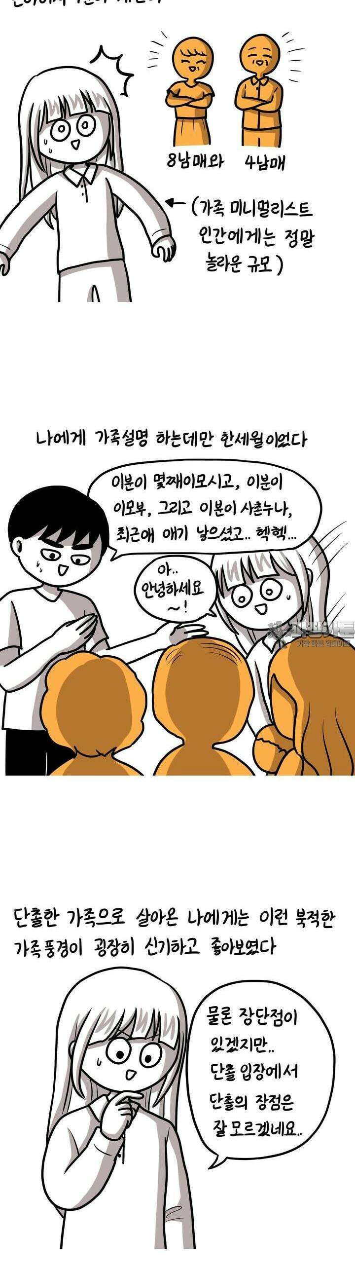 재활용 머학생 77화 시댁 가는 만화 3