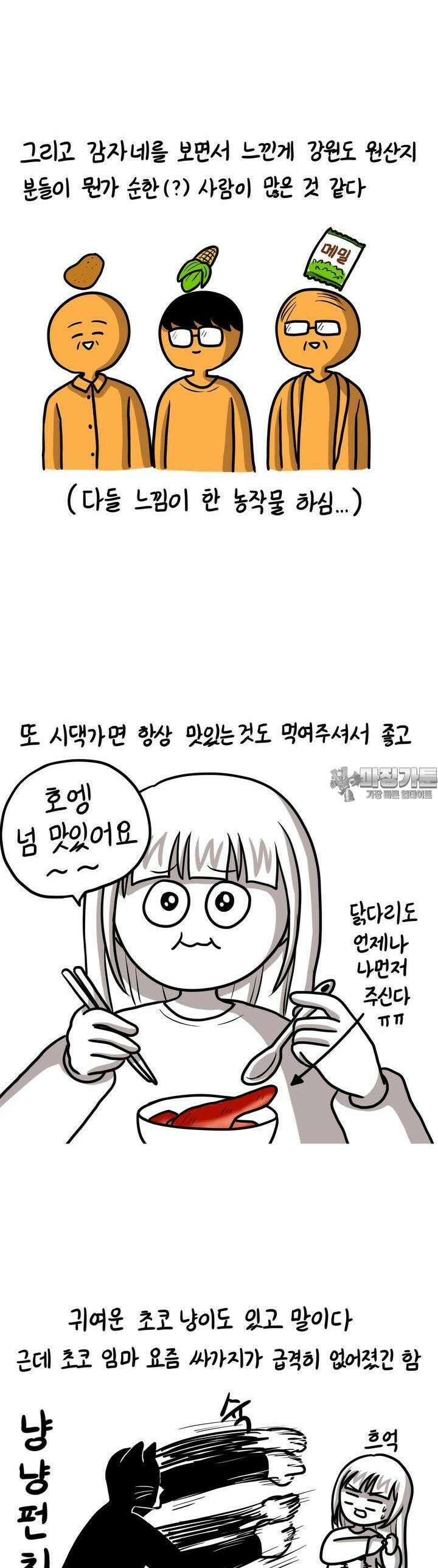 재활용 머학생 77화 시댁 가는 만화 4
