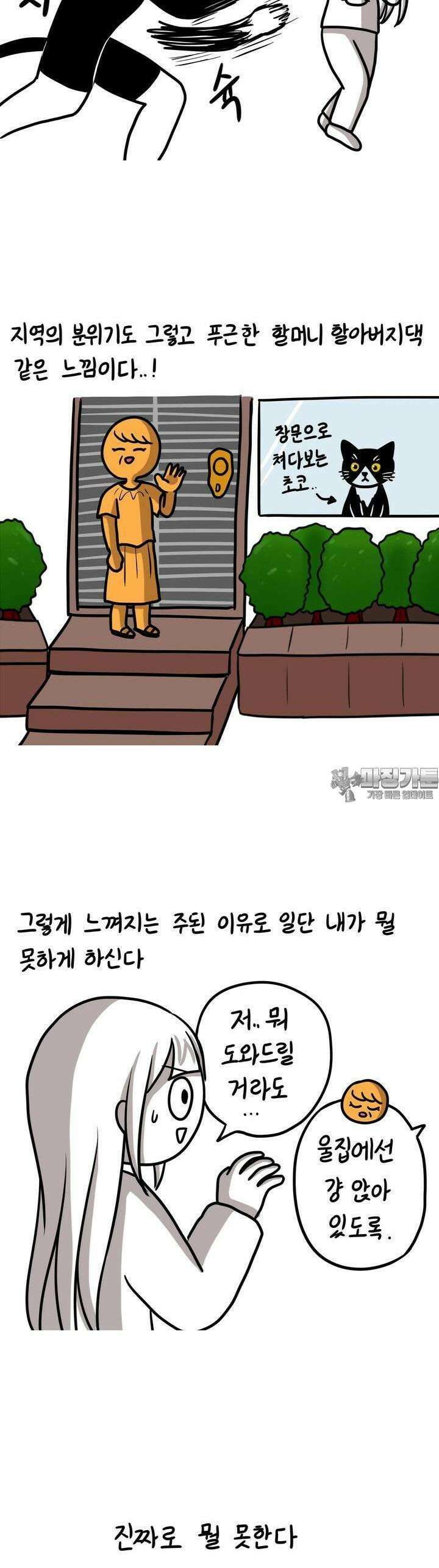 재활용 머학생 77화 시댁 가는 만화 5