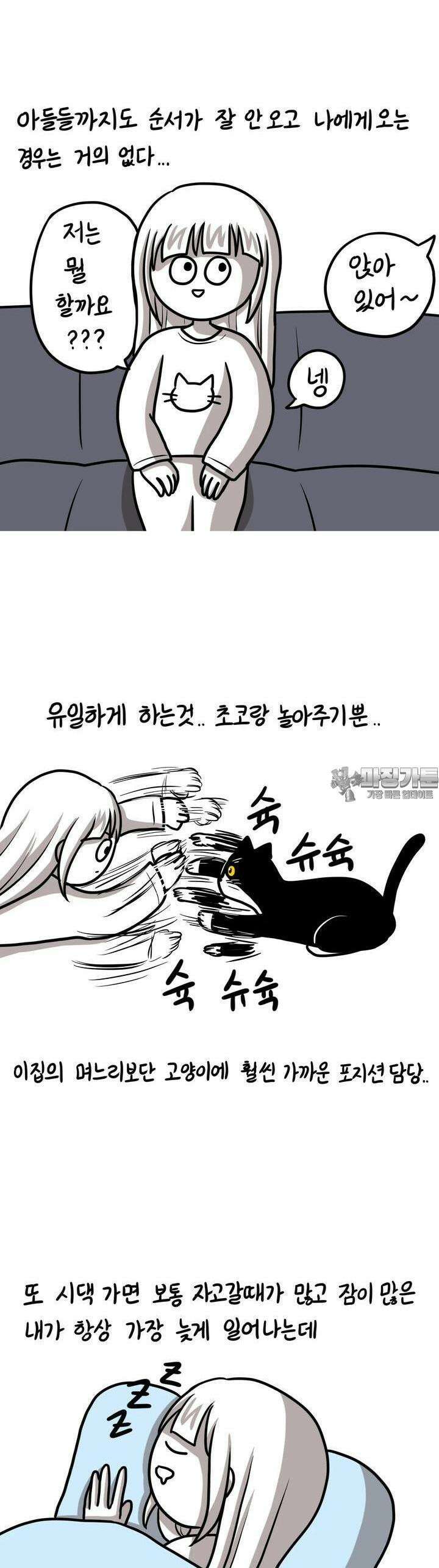 재활용 머학생 77화 시댁 가는 만화 7
