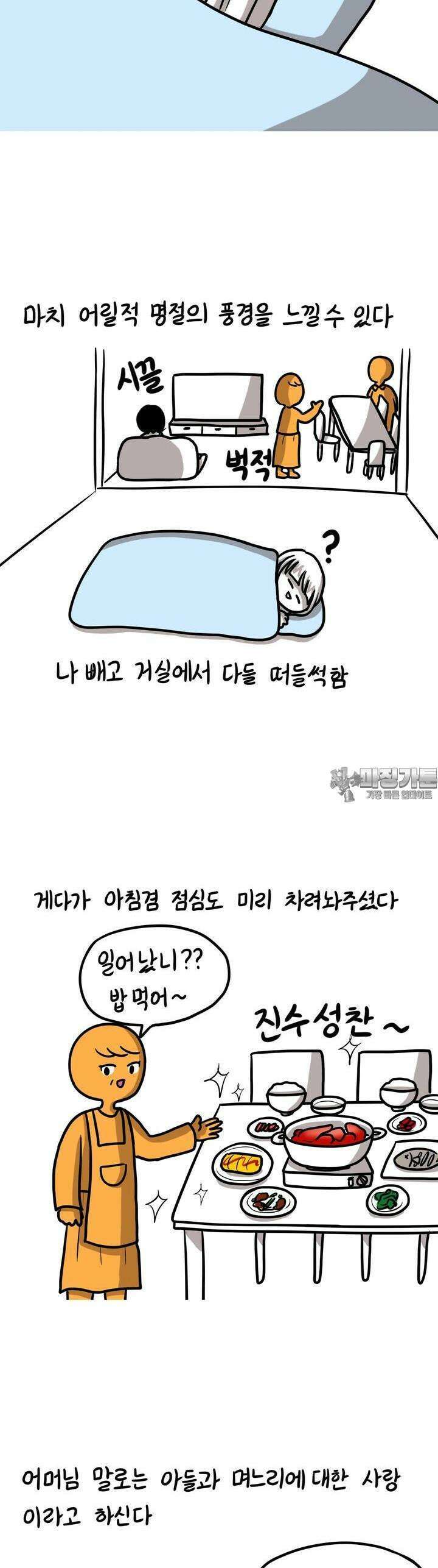 재활용 머학생 77화 시댁 가는 만화 8