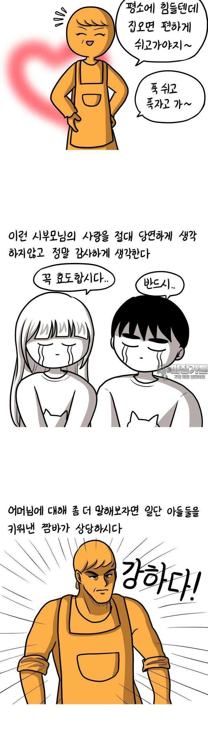재활용 머학생 77화 시댁 가는 만화 9