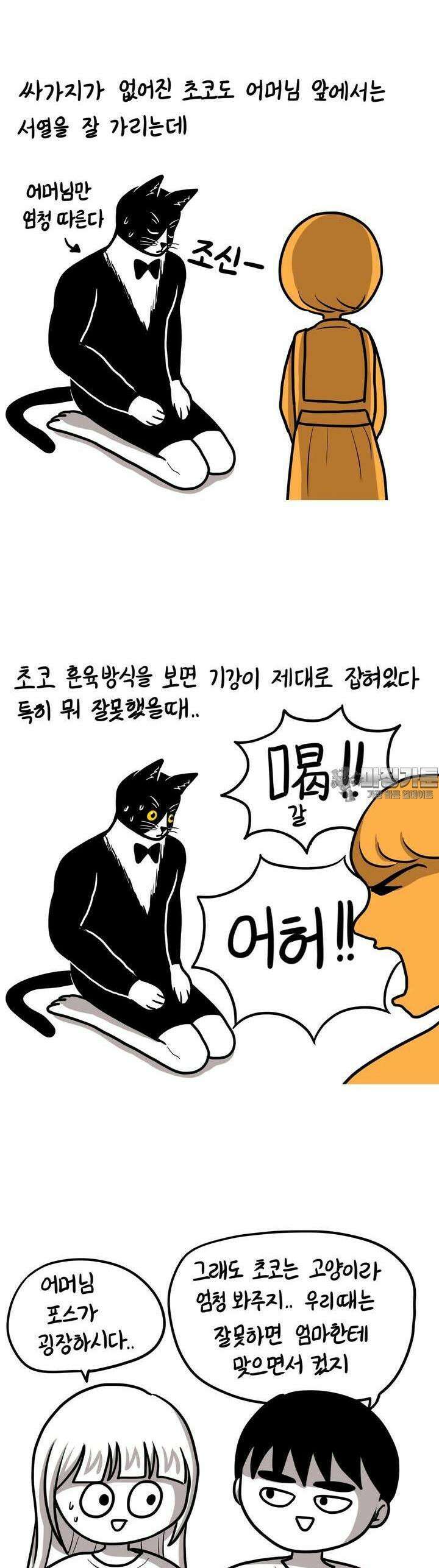 재활용 머학생 77화 시댁 가는 만화 10