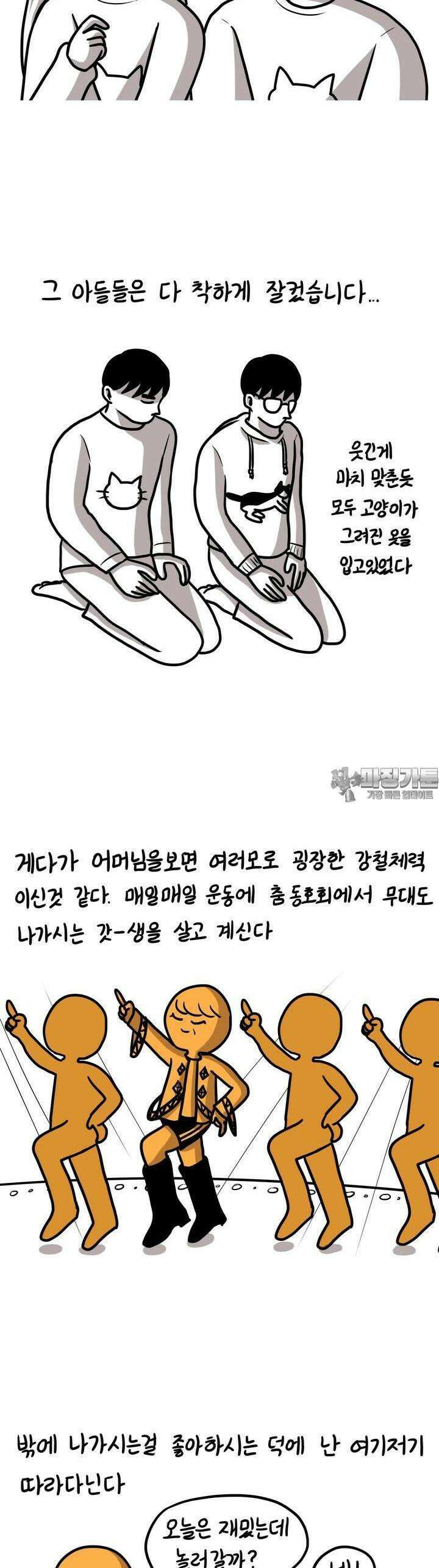 재활용 머학생 77화 시댁 가는 만화 11