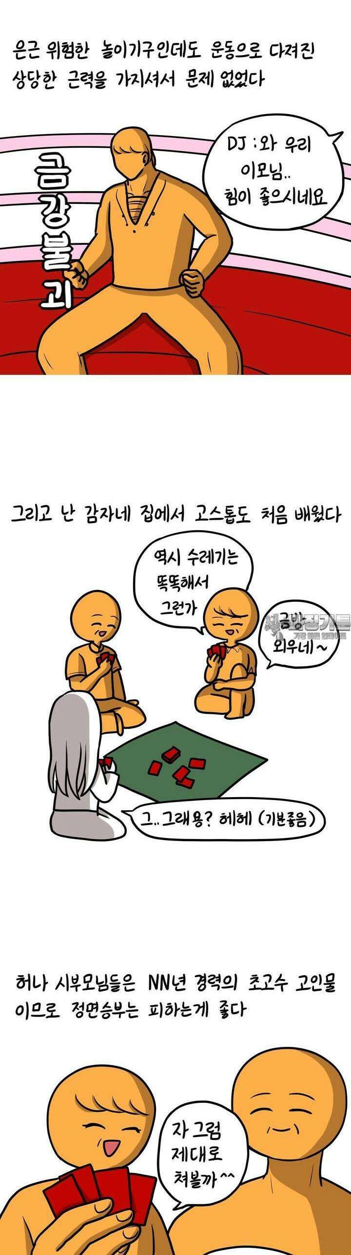 재활용 머학생 77화 시댁 가는 만화 13