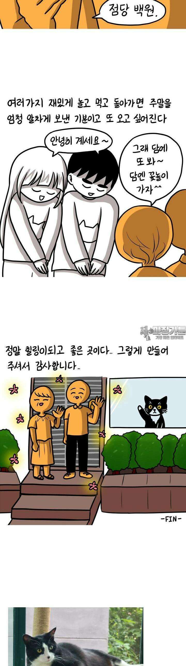 재활용 머학생 77화 시댁 가는 만화 14