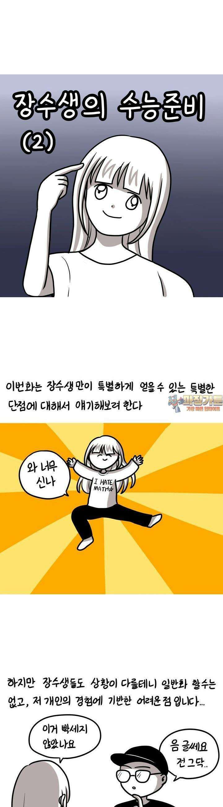 재활용 머학생 81화 장수생의 수능 준비(2) 1