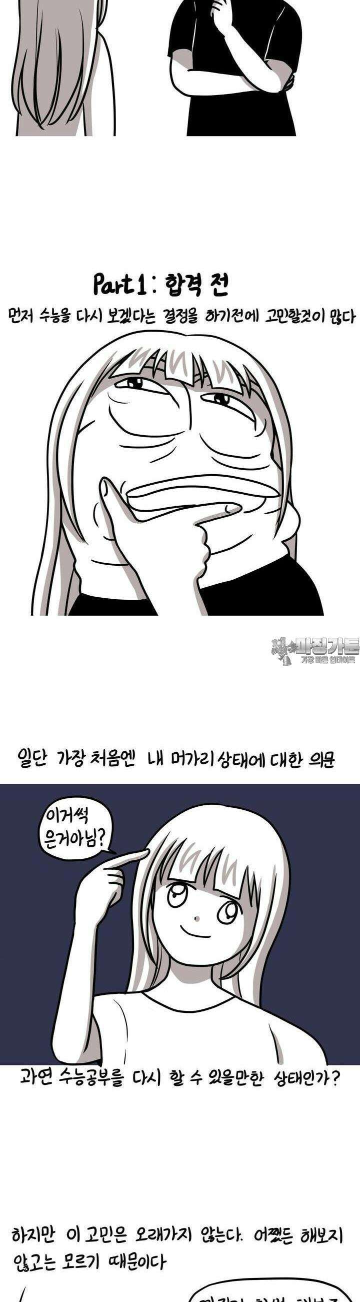 재활용 머학생 81화 장수생의 수능 준비(2) 2