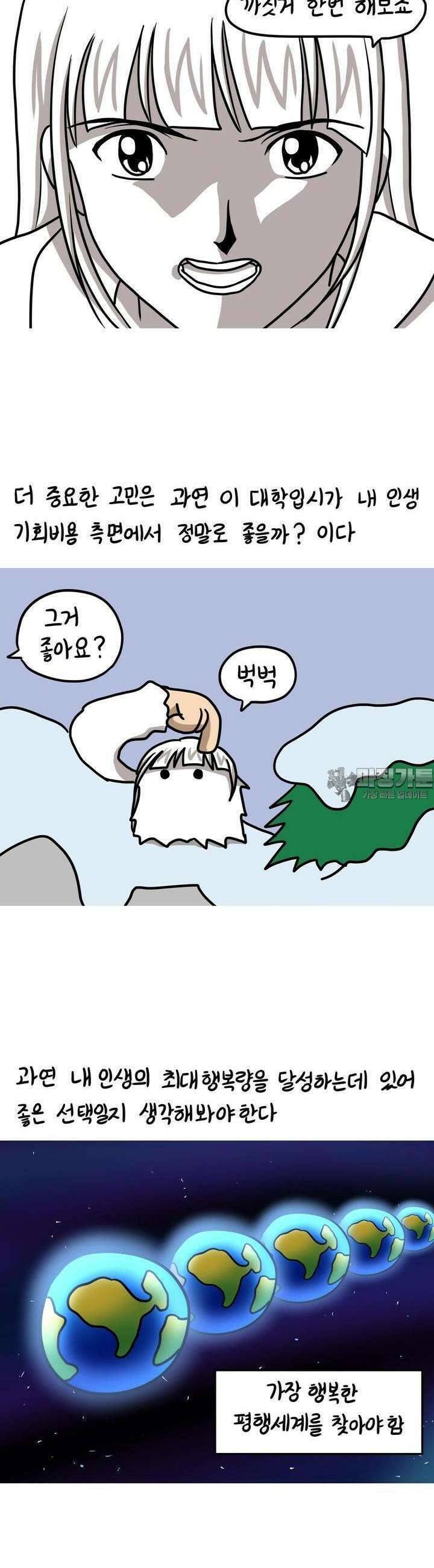 재활용 머학생 81화 장수생의 수능 준비(2) 3
