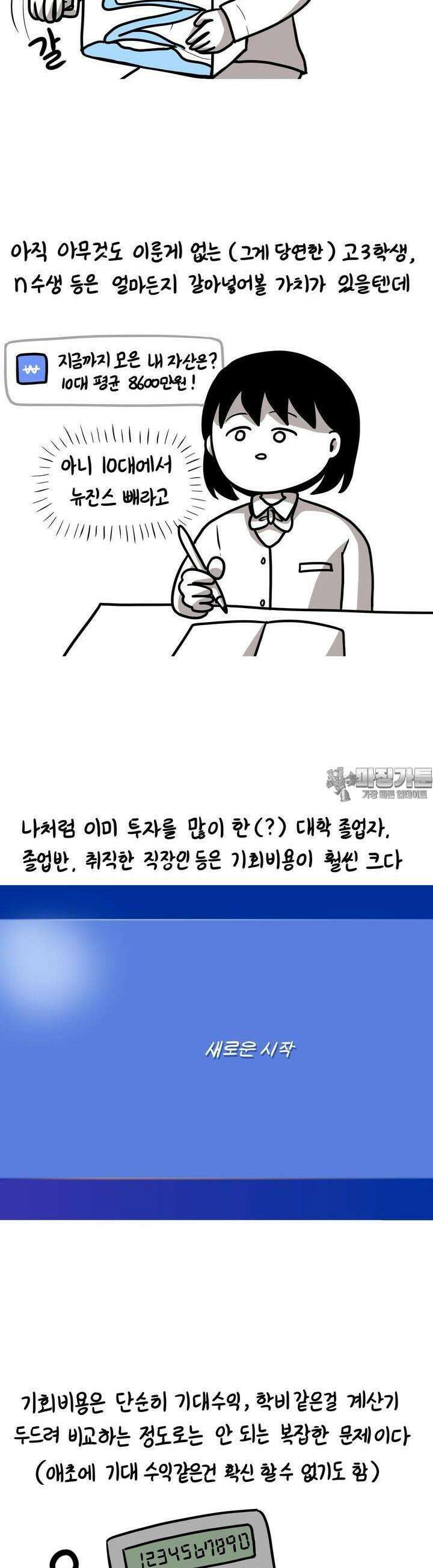 재활용 머학생 81화 장수생의 수능 준비(2) 5