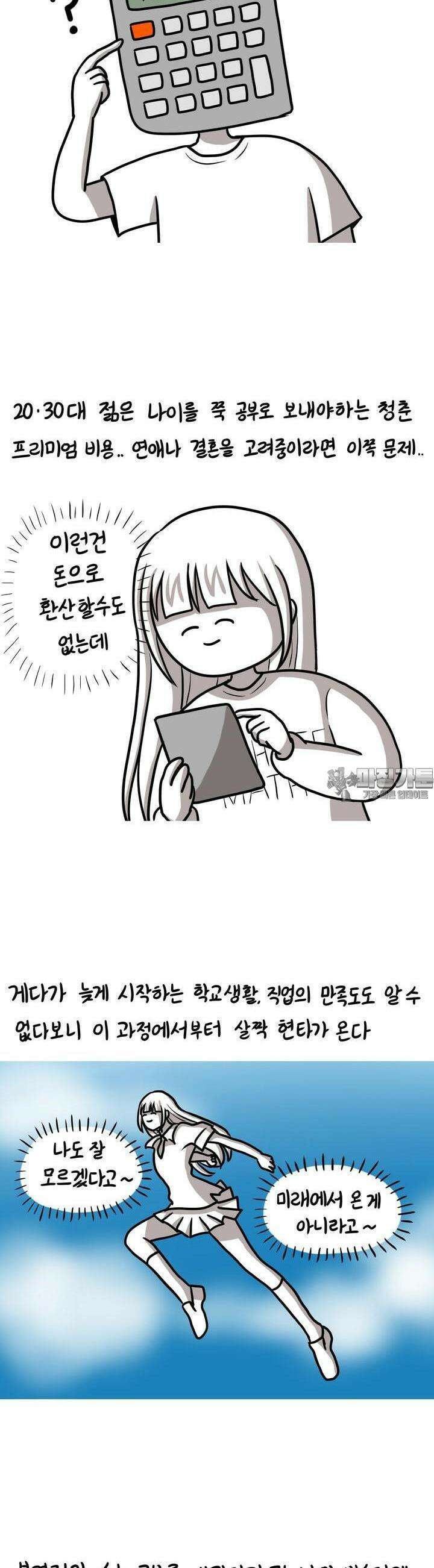 재활용 머학생 81화 장수생의 수능 준비(2) 6