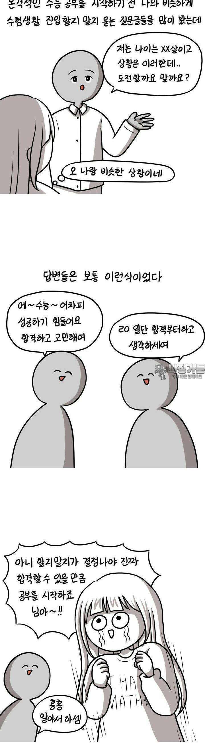 재활용 머학생 81화 장수생의 수능 준비(2) 7