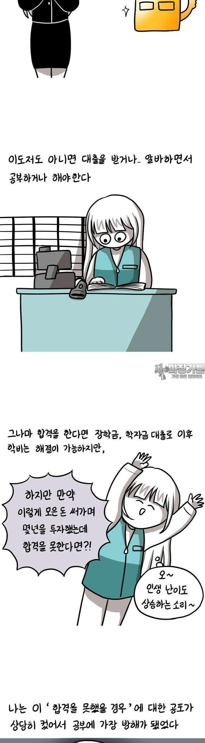재활용 머학생 81화 장수생의 수능 준비(2) 9