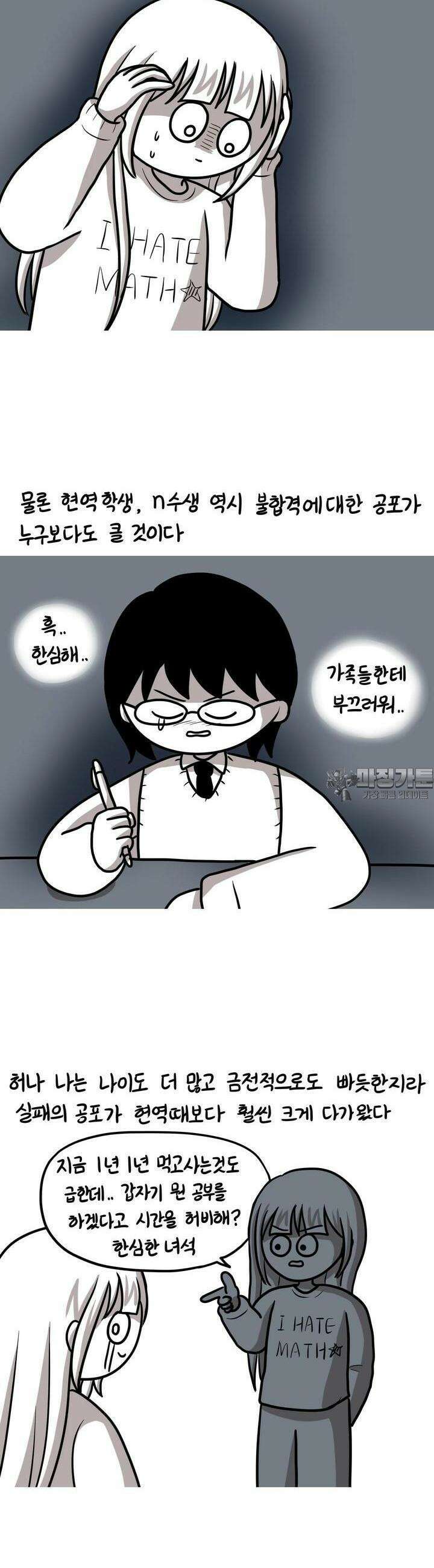 재활용 머학생 81화 장수생의 수능 준비(2) 10