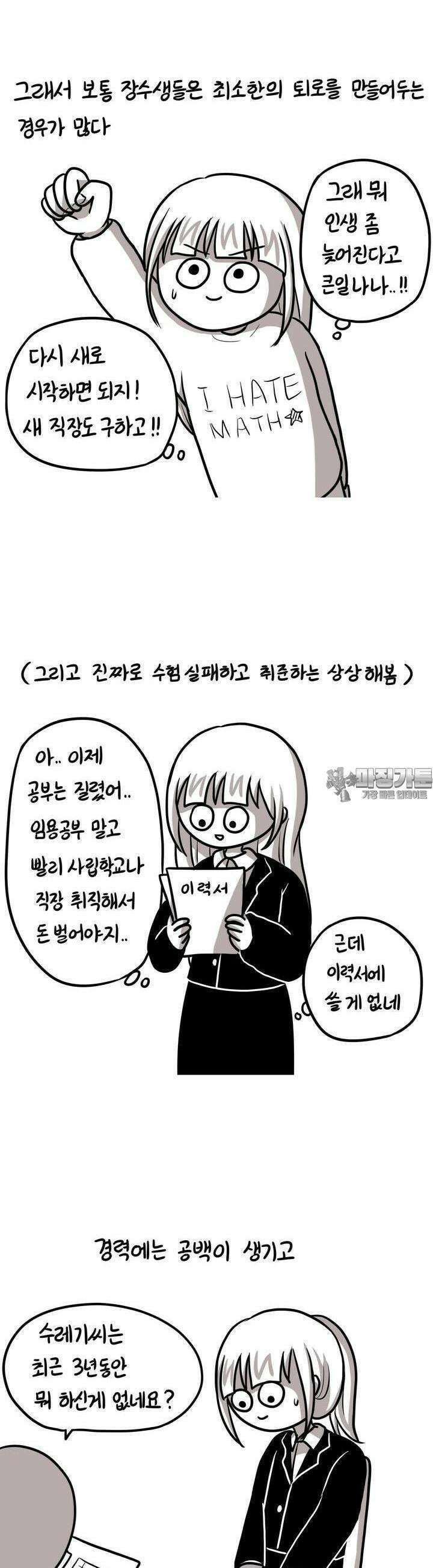 재활용 머학생 81화 장수생의 수능 준비(2) 11