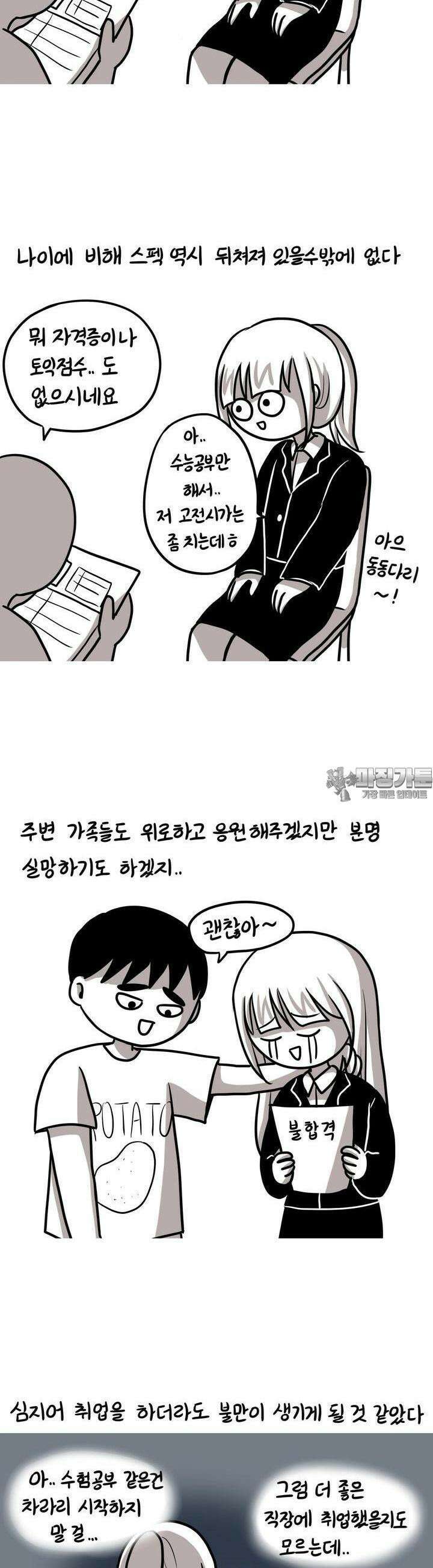 재활용 머학생 81화 장수생의 수능 준비(2) 12