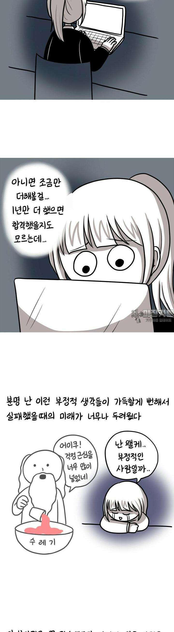 재활용 머학생 81화 장수생의 수능 준비(2) 13