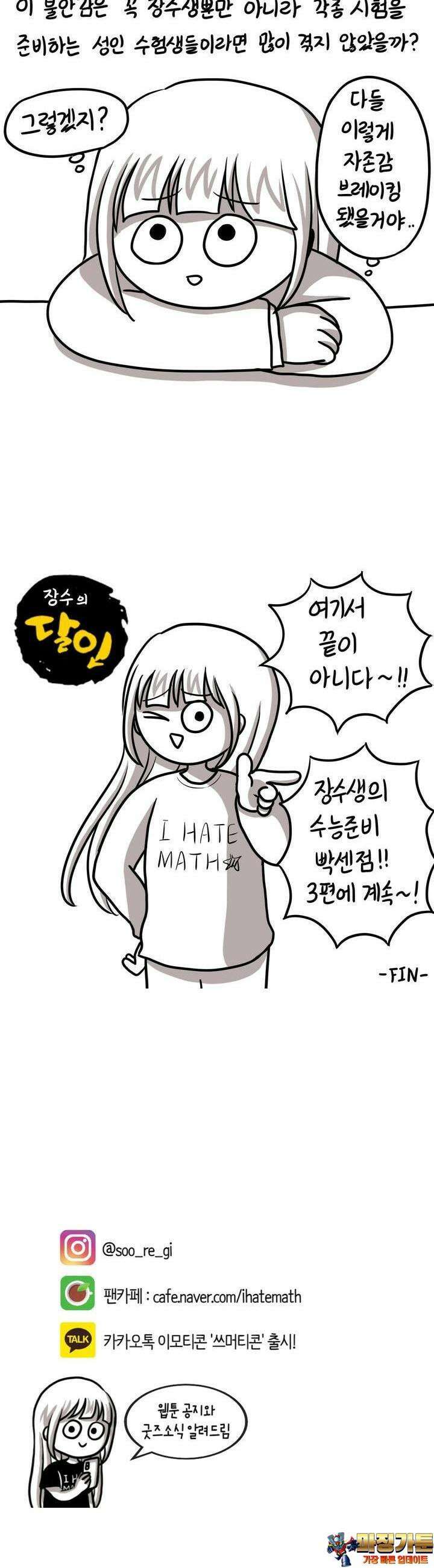 재활용 머학생 81화 장수생의 수능 준비(2) 14