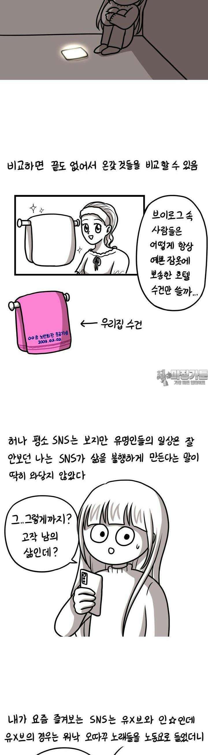 재활용 머학생 85화 SNS와 비교문화 2