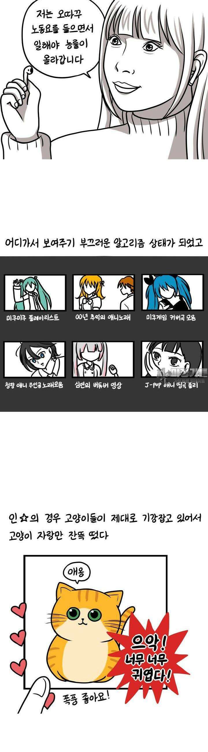 재활용 머학생 85화 SNS와 비교문화 3