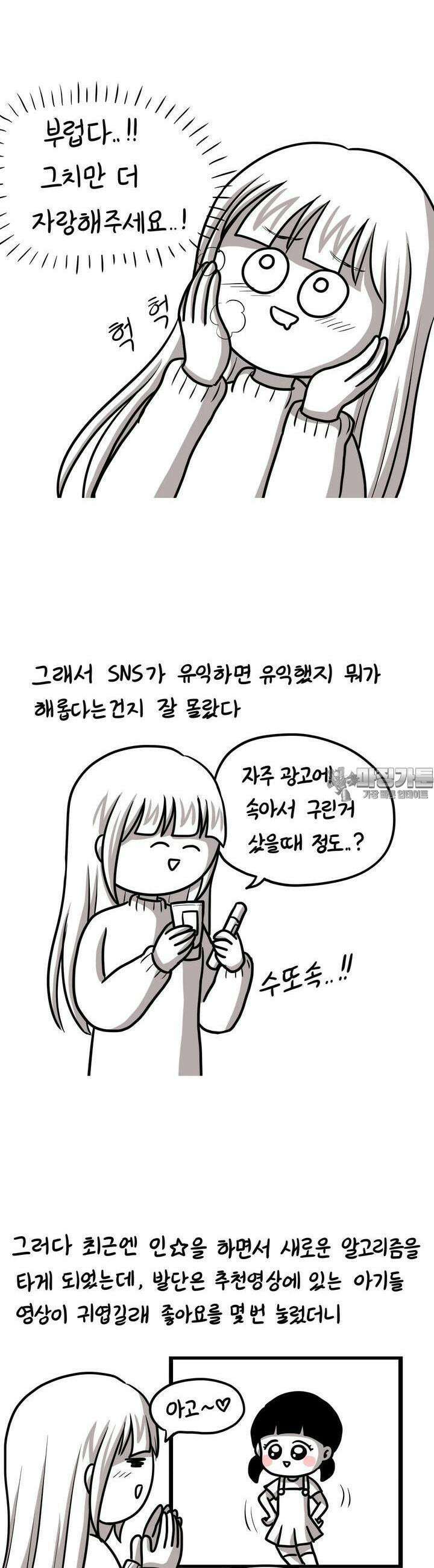 재활용 머학생 85화 SNS와 비교문화 4