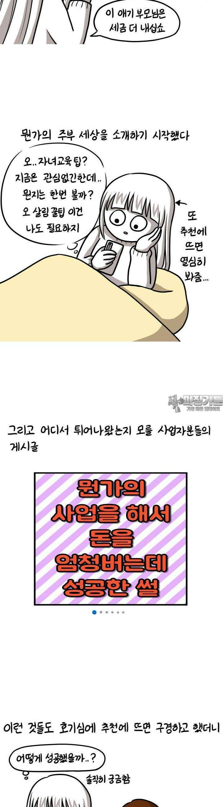 재활용 머학생 85화 SNS와 비교문화 5