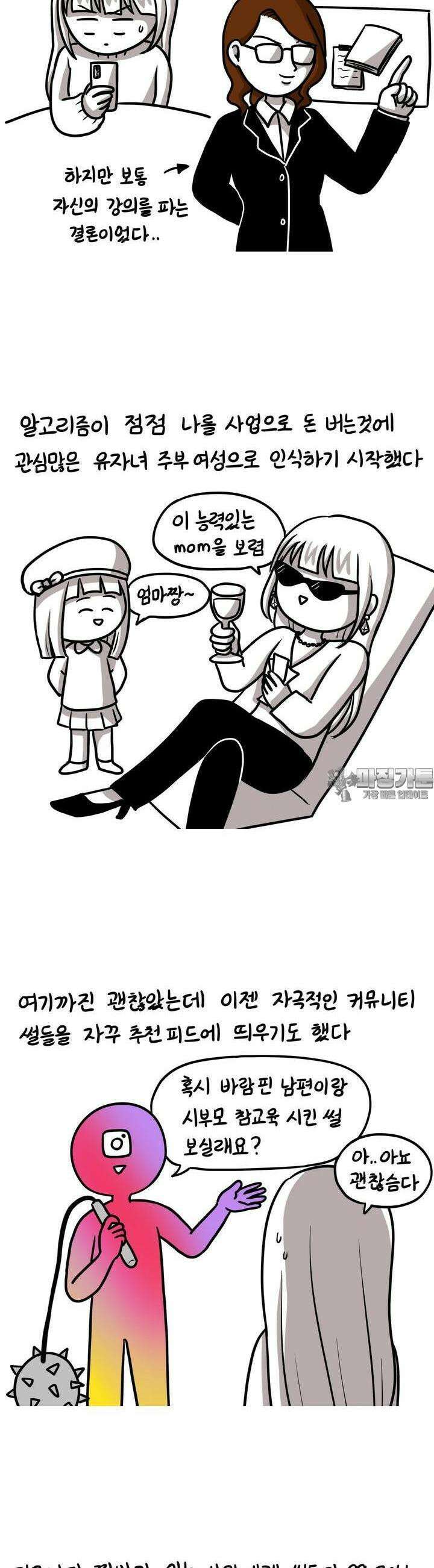 재활용 머학생 85화 SNS와 비교문화 6